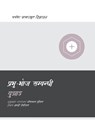 Jamieson, B: Understanding the Lord's Supper (Nepali) - Bobby Jamieson - 9781960877567