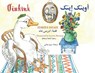 Oinkink: Bilingual English-Arabic Edition - Idries Shah - 9781960884558