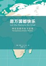 &#24895;&#19975;&#22269;&#37117;&#24555;&#20048;&#65288;&#31616;&#20307;&#20013;&#25991;&#29256;&#65289;Let the Nations Be Glad(Simplified Chinese Edi - John Piper - 9781965805251