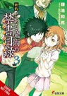 A Certain Magical Index NT, Vol. 3 (light novel) - Alice Prowse ; Kazuma Kamachi ; Kiyotaka Haimura - 9781975388379