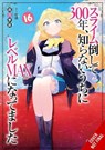 I've Been Killing Slimes for 300 Years and Maxed Out My Level, Vol. 16 - Benio Benio ; Kisetsu Morita - 9781975388737