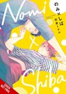 Nomi x Shiba, Vol. 1 - Leighann Harvey ; Tohru Tagura - 9781975397685
