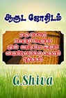 Aaruda Jothidam: This Book Helps to Them, Who Want to Know an Advance Will an Action Succeed or Not ? - Shiva G - 9781981899524