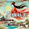 Nüwa and the Broken Sky - Charlotte Chang - 9781998317387