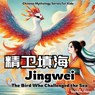 Jingwei - The Bird Who Challenged the Sea - Charlotte Chang - 9781998317561