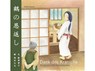 Dank des Kranichs - Ein japanisches Volksmärchen - Keiko Funatsu - 9783000285639