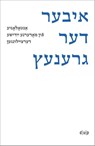 Iber Der Grenets / UEber Die Grenze / Crossing the Border - Efrat Gal-Ed ; Simon Neuberg ; Daria Vakhrushova - 9783110715910