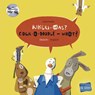 Kikeri - was? Kinderbuch Deutsch-Englisch mit Audio-CD in acht Sprachen - Lena Hesse - 9783197395982