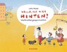 Hallo, ist hier hinten? - Geschenkbuchausgabe - Lena Hesse - 9783707452594