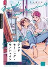 Good Morning Sunshine 01 - Makoto Taji - 9783732021888