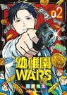 Kindergarten WARS 02 - You Chiba - 9783732021918