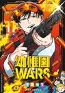 Kindergarten WARS 11 - You Chiba - 9783732027590