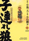 LONE WOLF & CUB MASTER EDITION , Band 4 - Gôseki Kojima Kazuo Koike - 9783736793712