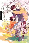 Endlich Familie - Fujitobi - 9783743219960