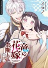 Don't Kiss the Dragon 02 - Irono - 9783743220164