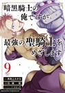 Dark Paladin 09 - Fumikaru Nishijima - 9783743222779