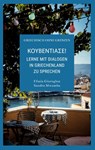 Kouventiase - Efsaia Gioroglou ; Sandra Mwamba - 9783751950121