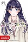 Kaoru und Rin 13 - Saka Mikami - 9783755507017
