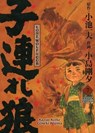 LONE WOLF & CUB MASTER EDITION, Band 7 - Gôseki Kojima Kazuo Koike - 9783756903603