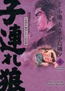 LONE WOLF & CUB MASTER EDITION, Band 8 - Gôseki Kojima Kazuo Koike - 9783756904945