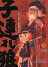 LONE WOLF & CUB MASTER EDITION, Band 9 - Gôseki Kojima ; Kazuo Koike - 9783756908165