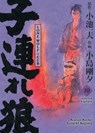 LONE WOLF & CUB MASTER EDITION, Band 10 - Gôseki Kojima ; Kazuo Koike - 9783756911097