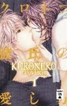 Kuroneko - Fang mich! 01 - SAKYO,  Aya - 9783770491636
