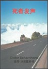 死者发声 - Dieter Scharnhorst - 9783819005558