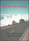 ሟቹ ጮክ ብሎ ይናገራል - Dieter Scharnhorst - 9783819700071