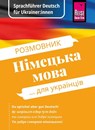 Reise Know-How Sprachführer Deutsch für Ukrainer:innen / Rosmownyk - Nimezka mowa dlja ukrajinziw - Markus Bingel ; Olha Ohinska - 9783831765775