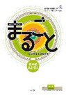 Marugoto: Japanese language and culture. Pre-Intermediate A2/B1 -  - 9783875488272