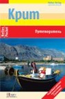 Nelles Guide Crete / russ. - NELLES,  Günter - 9783922539506