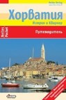 Nelles Guide Croatia - Istria - NELLES,  Günter - 9783922539865