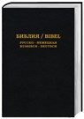 Die Bibel -  - 9783936850840