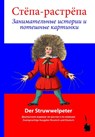 Struwwelpeter - Russisch und Deutsch - Heinrich Hoffmann - 9783937467818