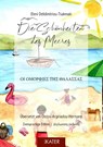 Die Schönheiten des Meeres - Eleni Delidimitriou-Tsakmaki - 9783944514529