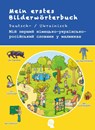 Mein erstes Bilderwörterbuch Deutsch-Ukrainisch-Russisch -  - 9783962134815