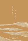 Wüsten.Wege - Band II - Uwe Horst Pfeifer - 9783991923251
