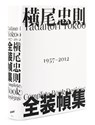 Tadanori Yokoo - PIE Books - 9784756242815
