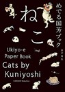 Cats by Kuniyoshi - PIE Books - 9784756246691