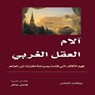 آلام العقل الغربي - RICHARD TARNAS - 9786035092838
