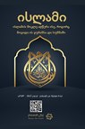 Islam - A brief treatise on Islam according to the Quran and the Prophetic Sunnah /L'Islam - L'Isl¿m Un breve messaggio sull'Isl¿m secondo il Glorioso Corano e la Sunnah Profetica - Rowad Translation Center - 9786038412930