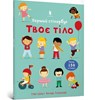 Usborne First Sticker Book Your Body (Ukrainian language) - Felicity Brooks - 9786175230077