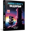 MINECRAFT THE VOYAGE (Ukrainian language) - Jason Fry - 9786175230114