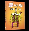 WHAT BODY PART IS THAT? - Andy Griffiths - 9786175230145