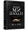 IF WE WERE VILLAINS (Ukrainian language) - M. L. Rio - 9786175231371