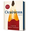 EDUCATED (Ukrainian language) - Tara Westover - 9786175231760
