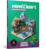 MINECRAFT. Let's build! Land of Zombies (Ukrainian language) - Stephanie Milton - 9786177688845