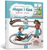 Sep en Saar, de trein doet raar - Isabelle Gielen - 9786177688890