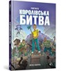 FORTNITE Battle Royale Volume 1 (Ukrainian language) - Mathias Lavorel - 9786177968022